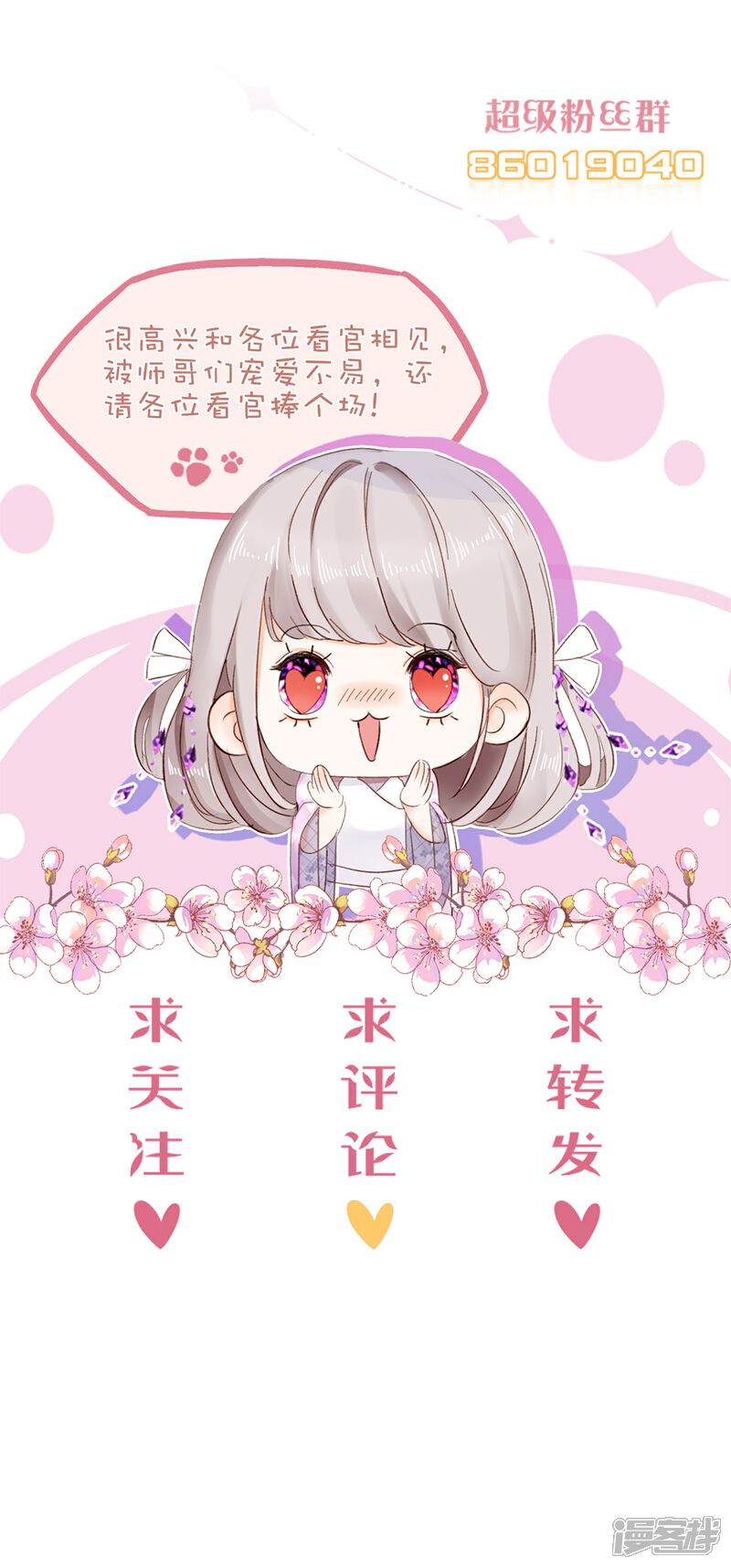 《师哥们太宠我了怎么办》第29话 臭冰块醋意熏天 第39页