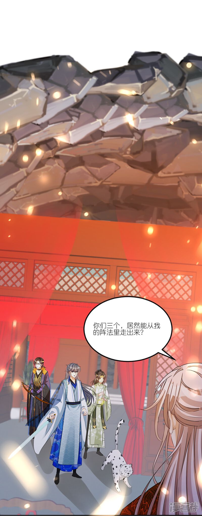 《师哥们太宠我了怎么办》第29话 臭冰块醋意熏天 第3页
