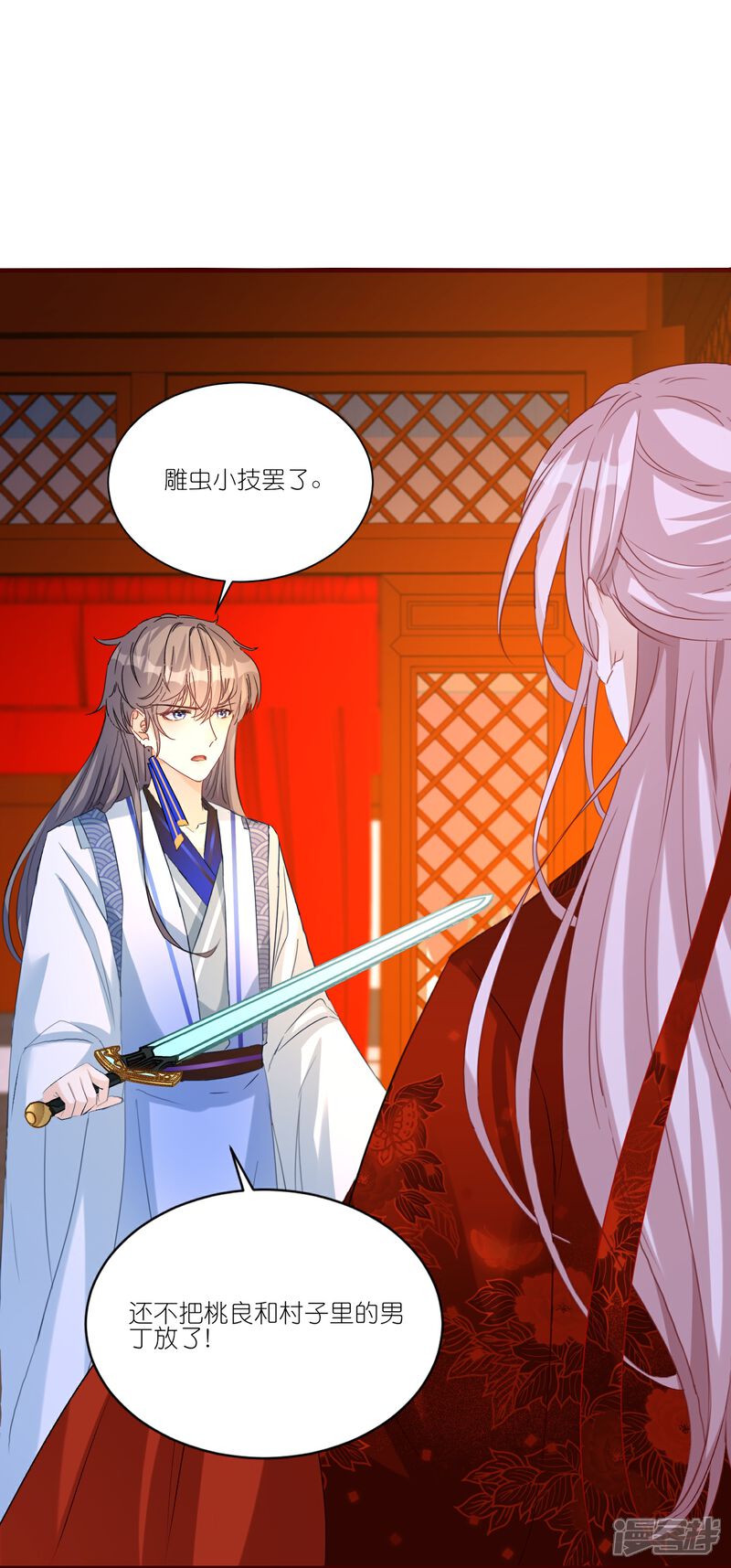 《师哥们太宠我了怎么办》第29话 臭冰块醋意熏天 第4页