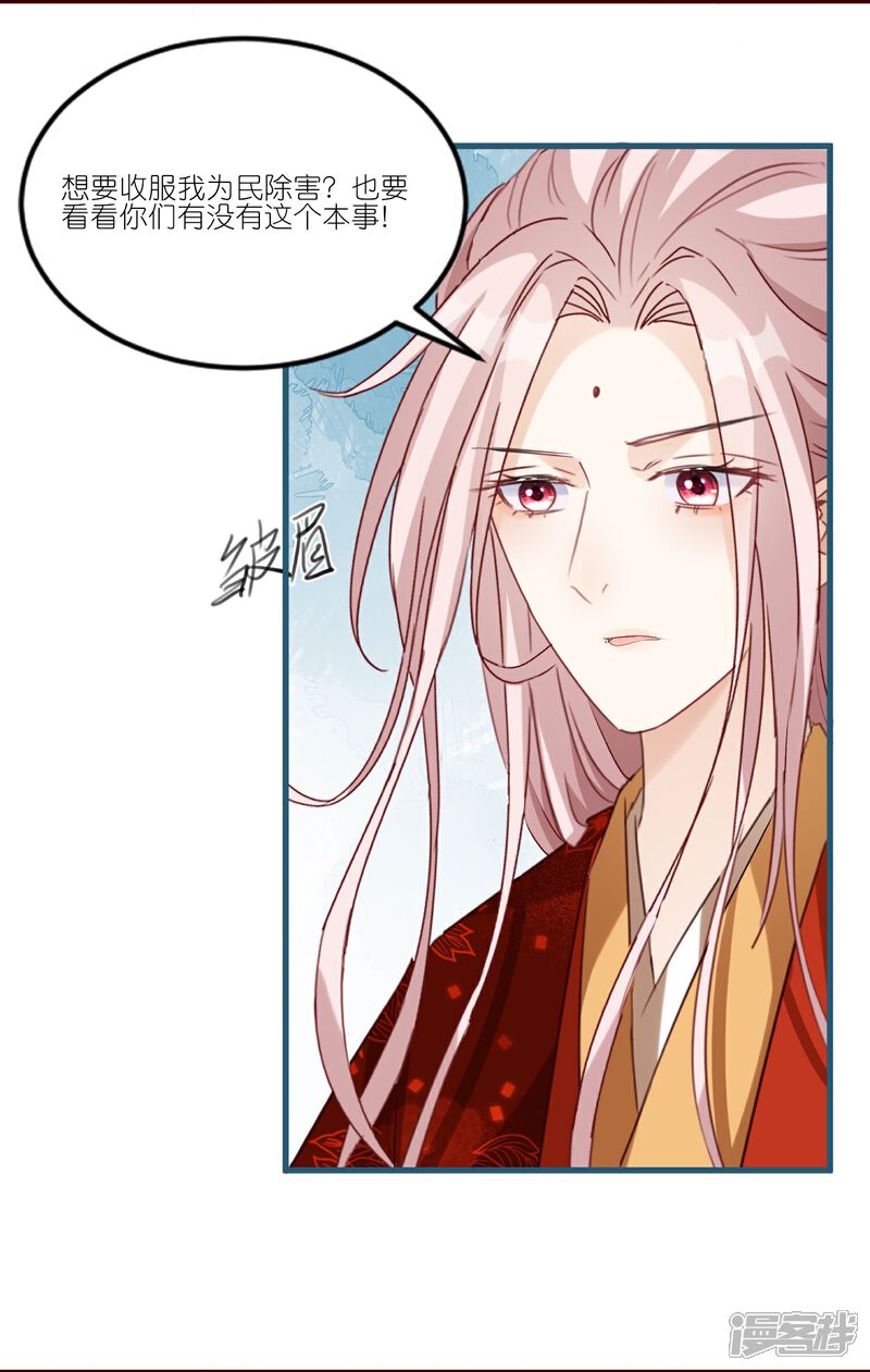 《师哥们太宠我了怎么办》第29话 臭冰块醋意熏天 第5页
