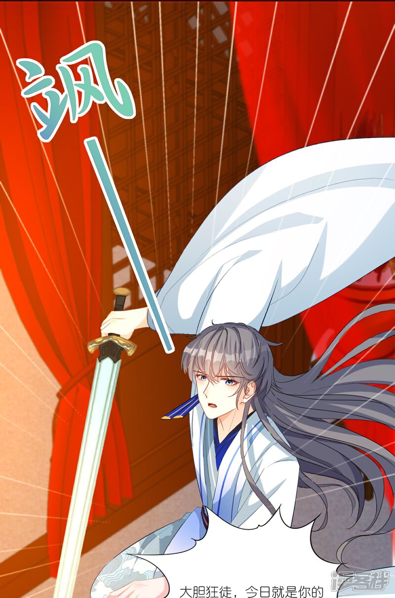 《师哥们太宠我了怎么办》第29话 臭冰块醋意熏天 第6页