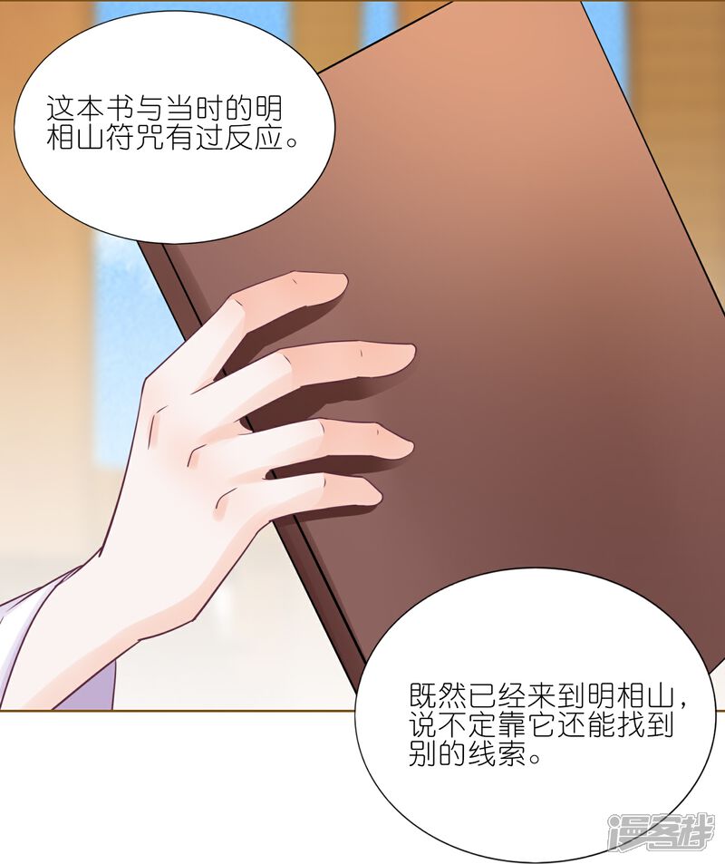 《师哥们太宠我了怎么办》第32话 护身符 第10页