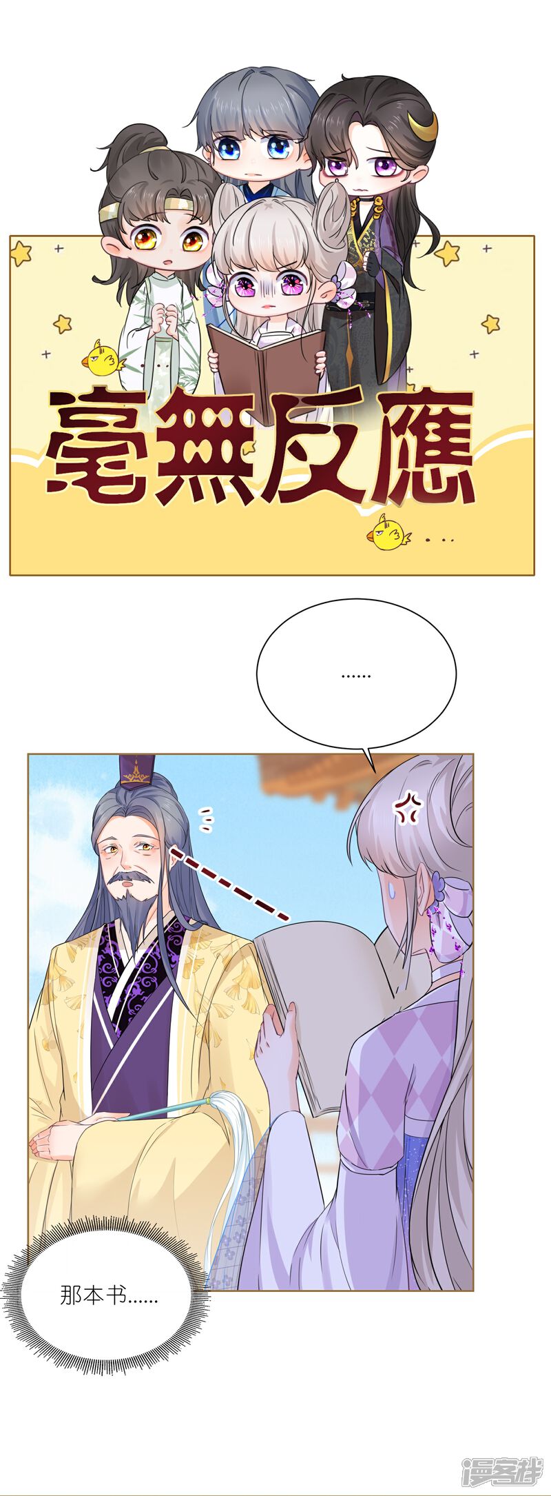 《师哥们太宠我了怎么办》第32话 护身符 第11页