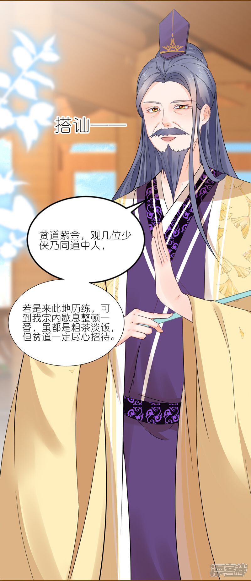 《师哥们太宠我了怎么办》第32话 护身符 第12页