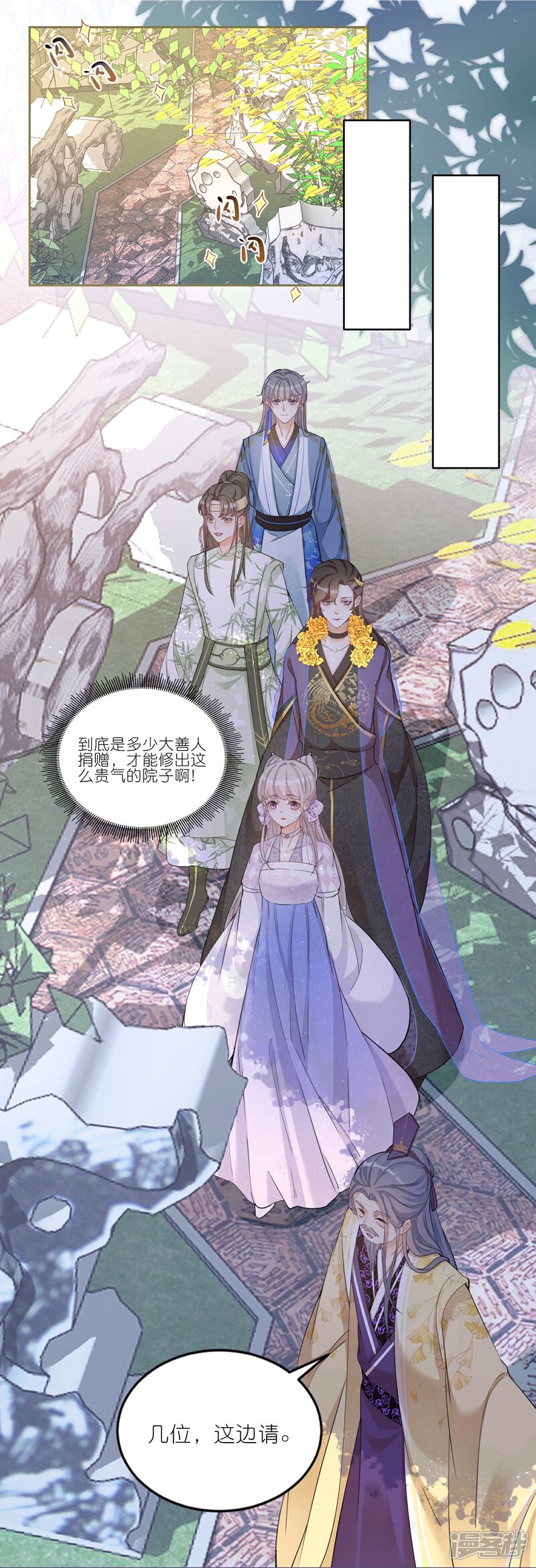 《师哥们太宠我了怎么办》第32话 护身符 第15页