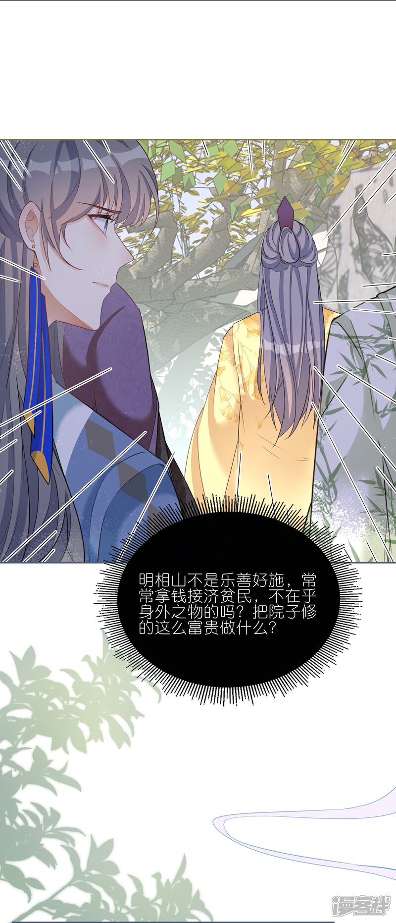 《师哥们太宠我了怎么办》第32话 护身符 第16页
