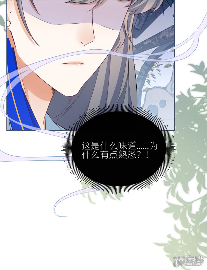 《师哥们太宠我了怎么办》第32话 护身符 第17页