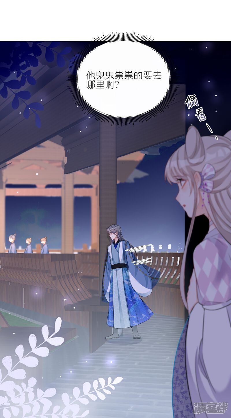 《师哥们太宠我了怎么办》第32话 护身符 第21页