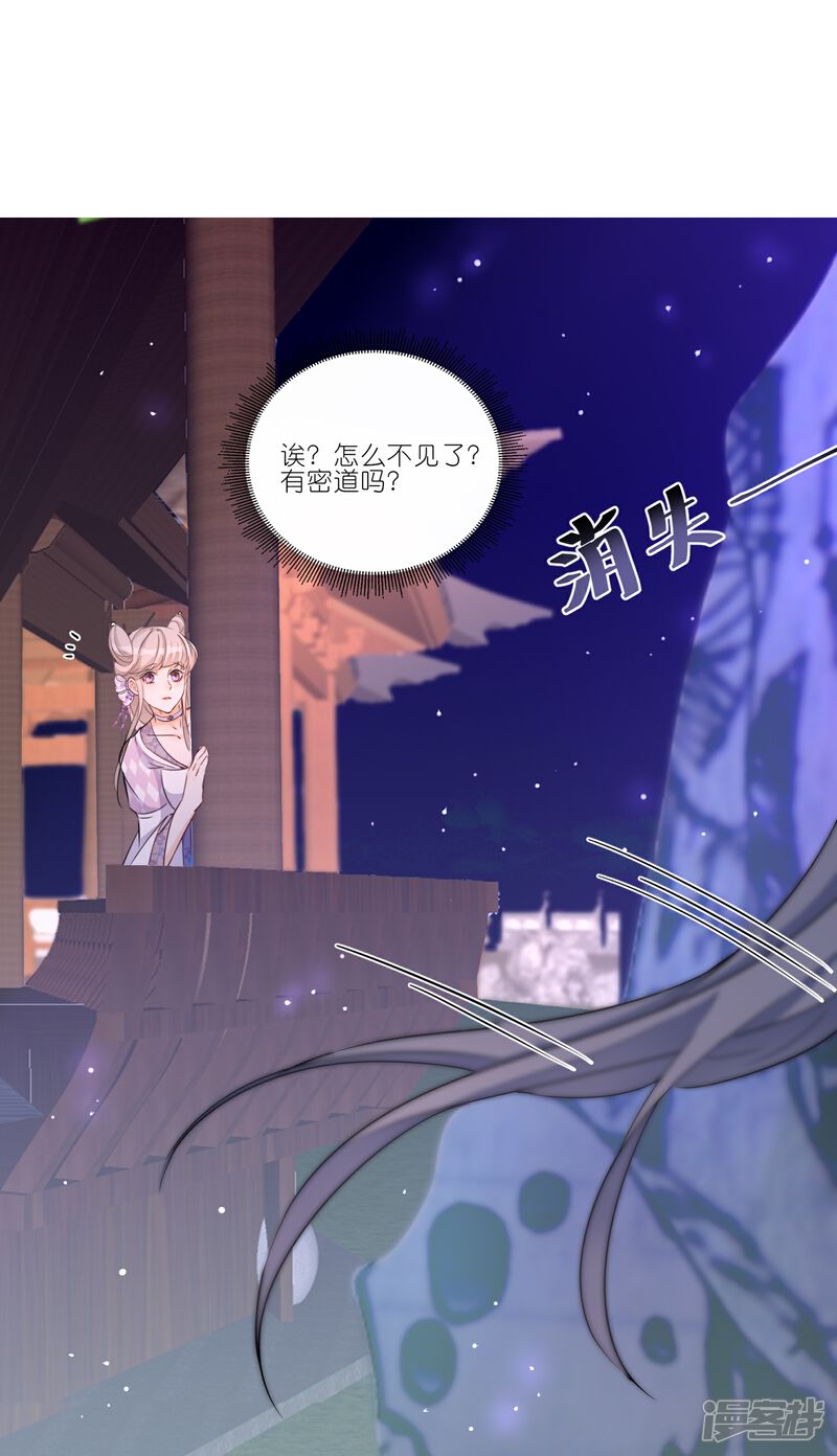 《师哥们太宠我了怎么办》第32话 护身符 第22页