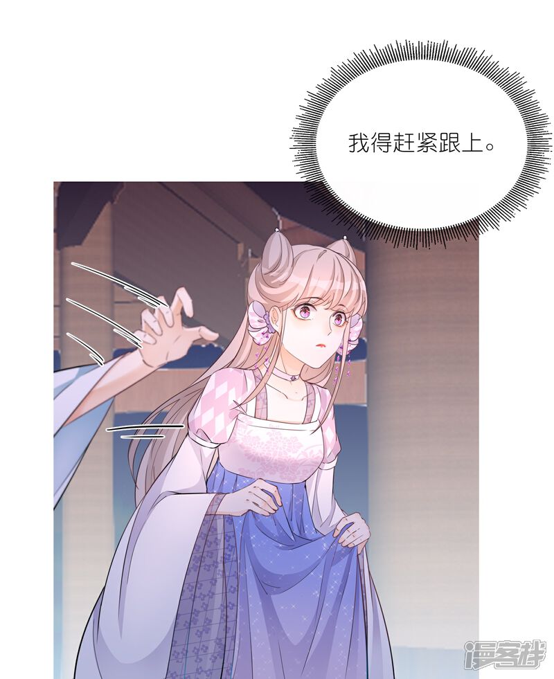 《师哥们太宠我了怎么办》第32话 护身符 第23页