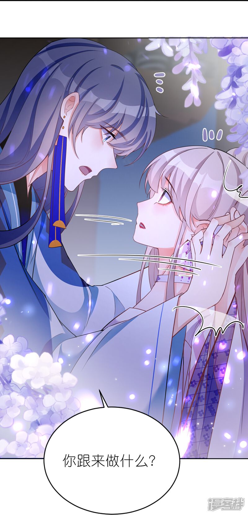 《师哥们太宠我了怎么办》第32话 护身符 第26页