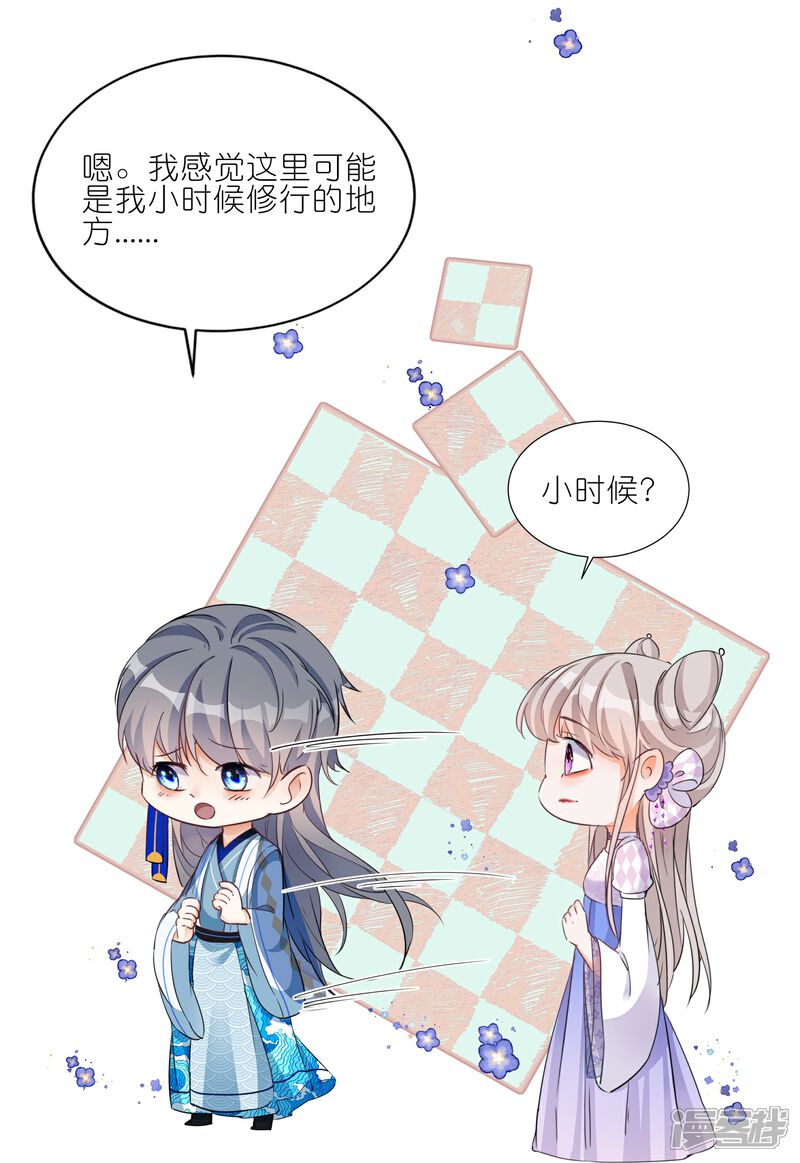 《师哥们太宠我了怎么办》第32话 护身符 第29页