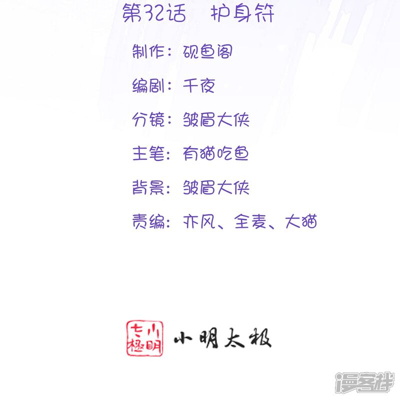 《师哥们太宠我了怎么办》第32话 护身符 第2页
