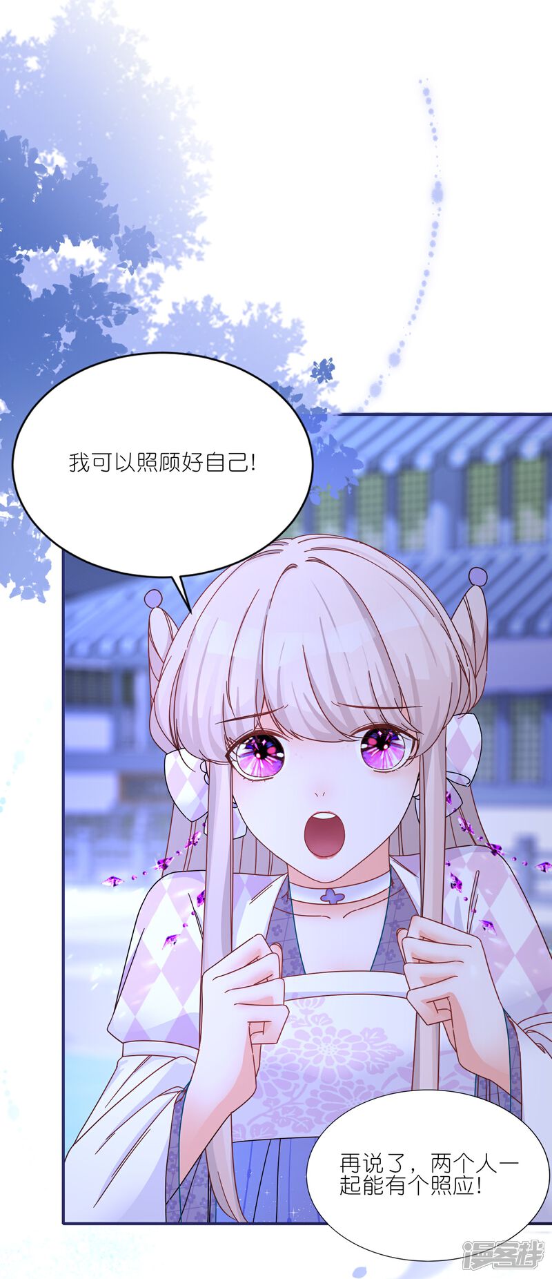 《师哥们太宠我了怎么办》第32话 护身符 第31页