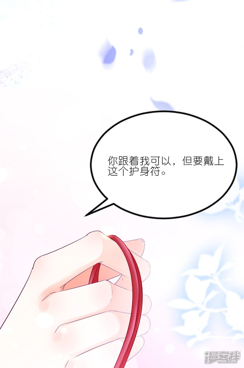 《师哥们太宠我了怎么办》第32话 护身符 第32页