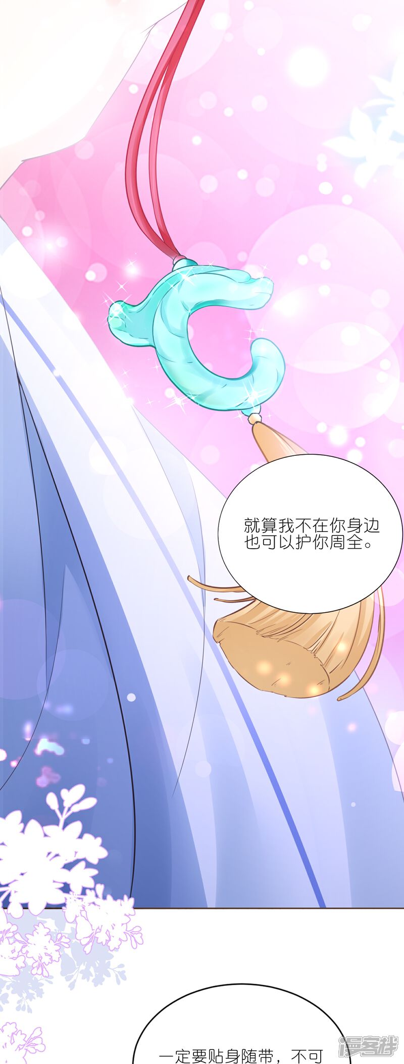 《师哥们太宠我了怎么办》第32话 护身符 第33页