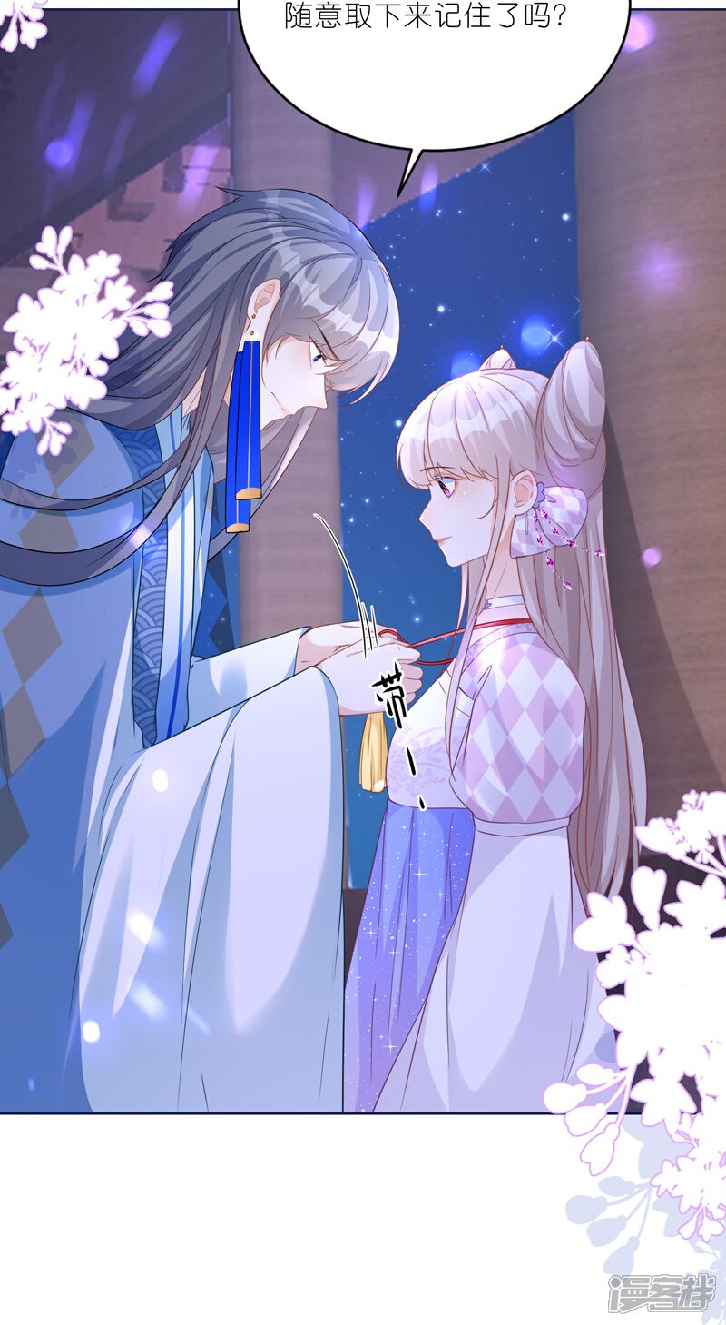 《师哥们太宠我了怎么办》第32话 护身符 第34页