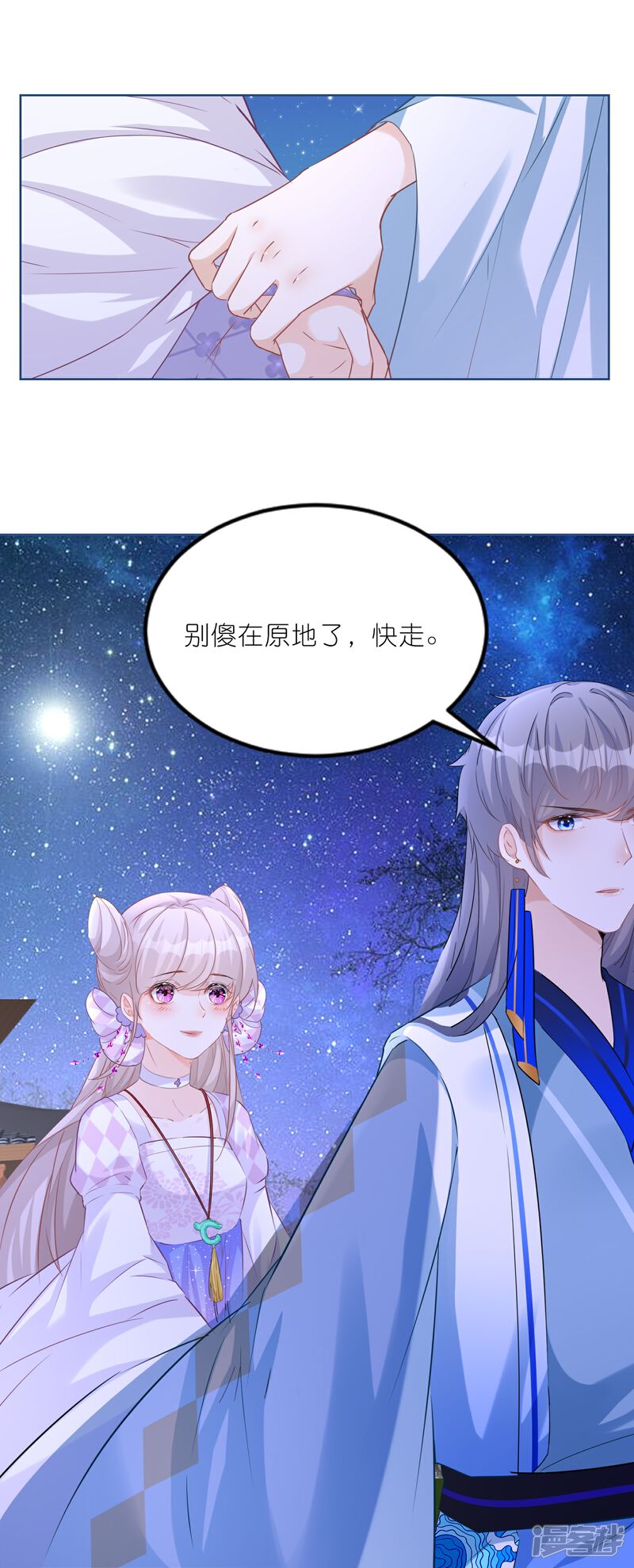 《师哥们太宠我了怎么办》第32话 护身符 第36页