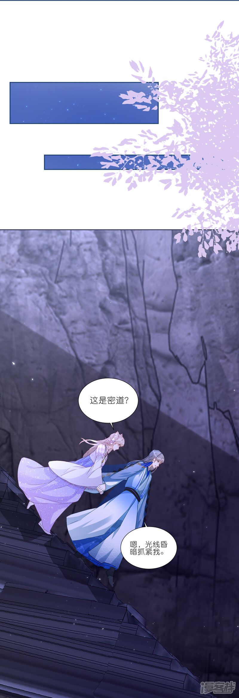 《师哥们太宠我了怎么办》第32话 护身符 第37页