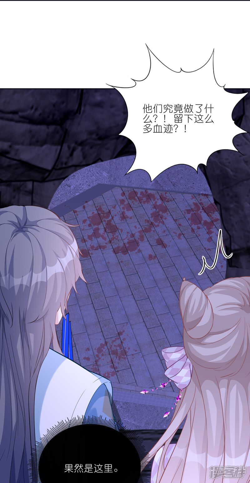《师哥们太宠我了怎么办》第32话 护身符 第38页