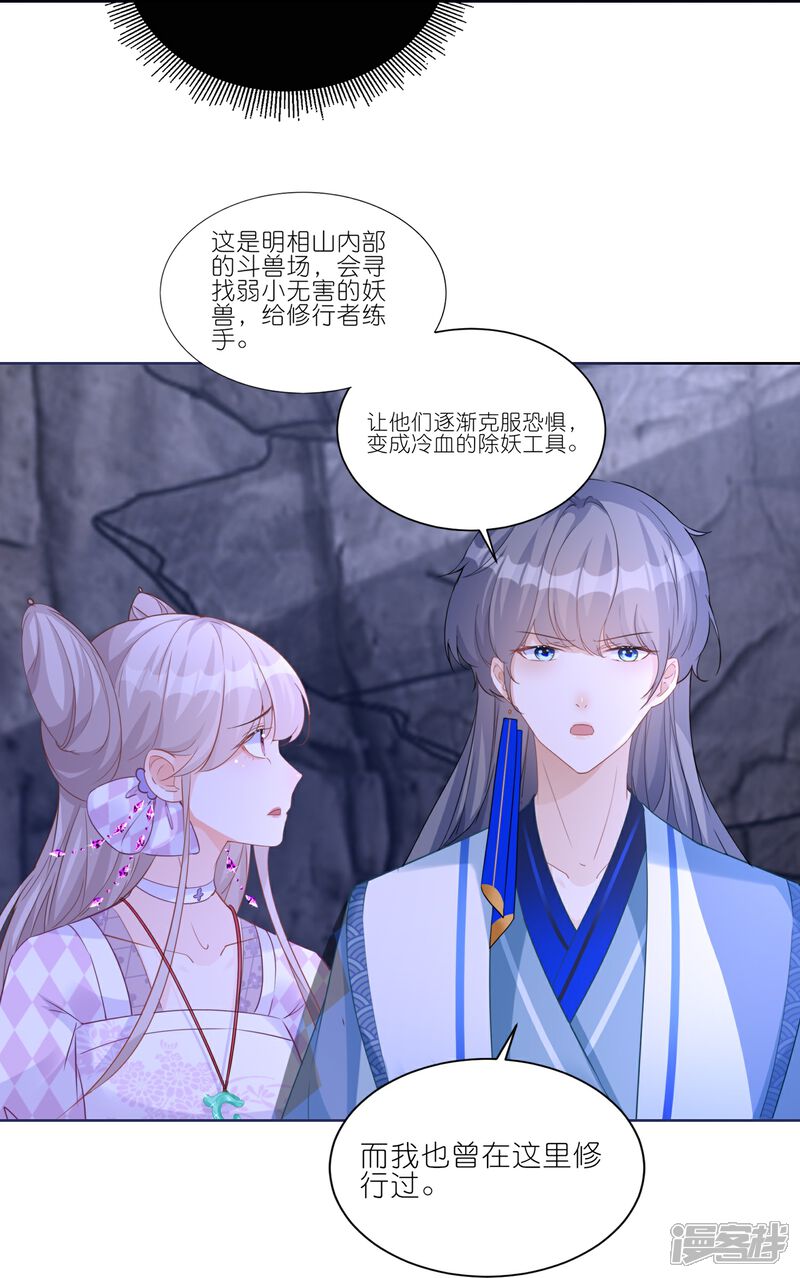 《师哥们太宠我了怎么办》第32话 护身符 第39页