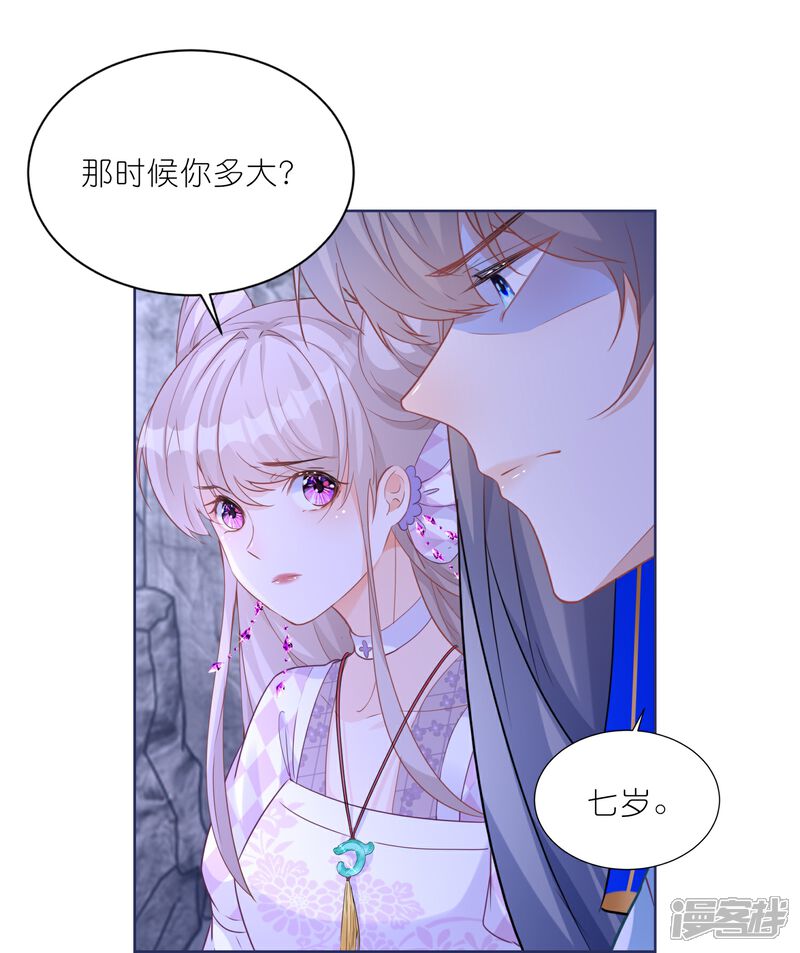 《师哥们太宠我了怎么办》第32话 护身符 第40页