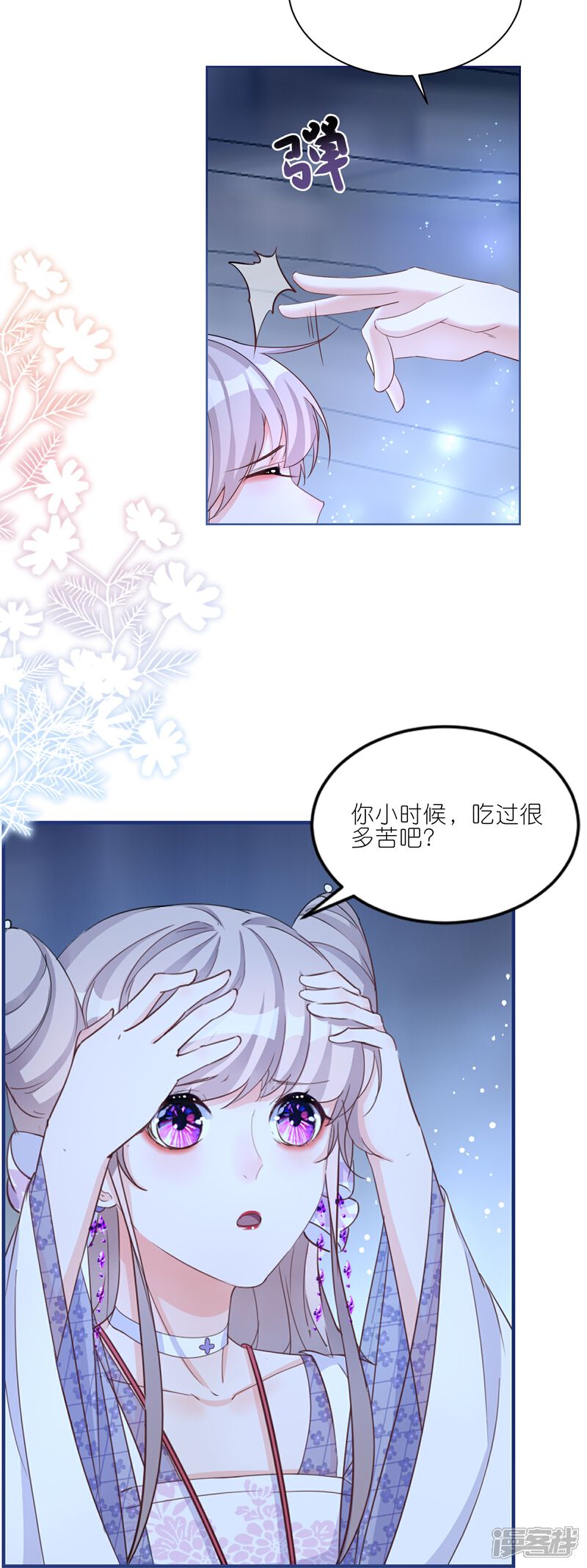 《师哥们太宠我了怎么办》第32话 护身符 第42页
