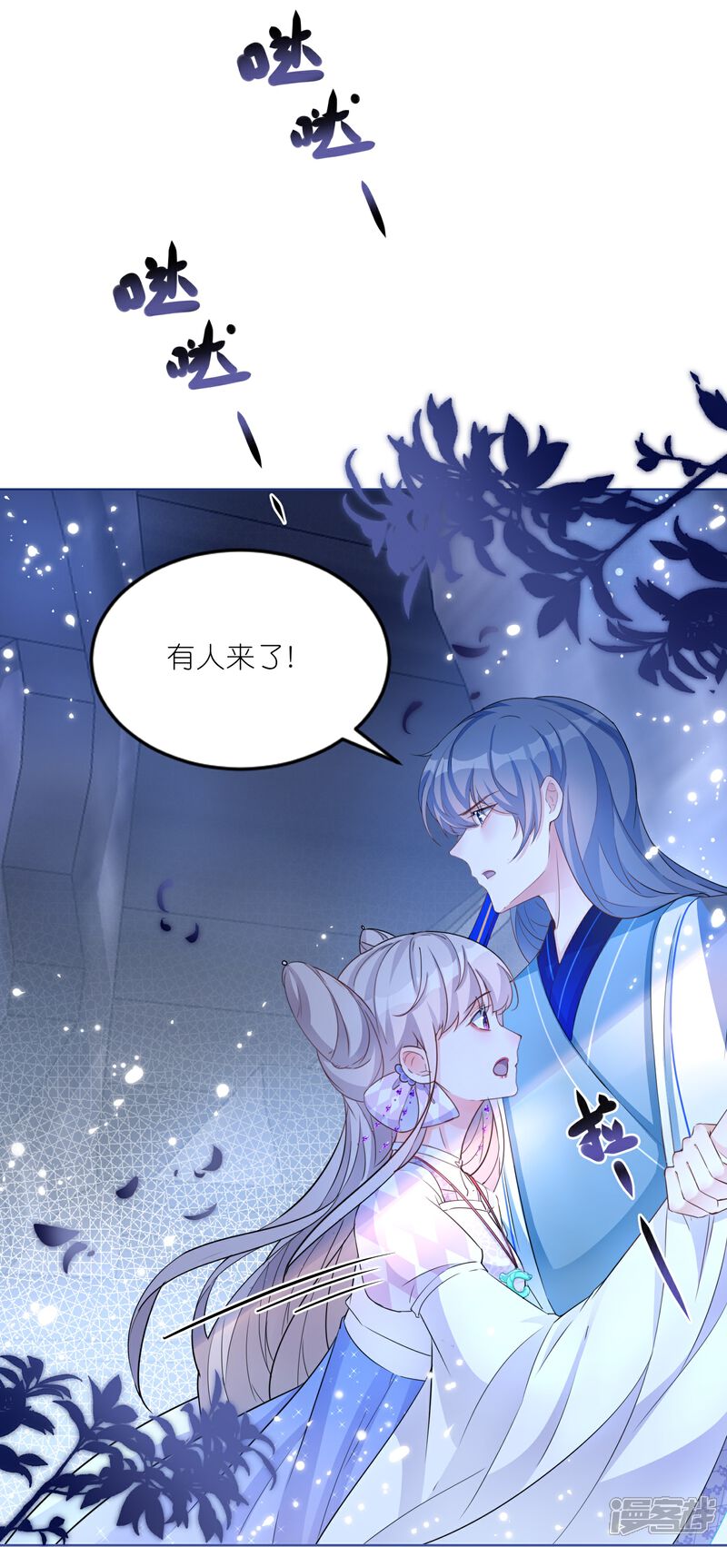 《师哥们太宠我了怎么办》第32话 护身符 第44页