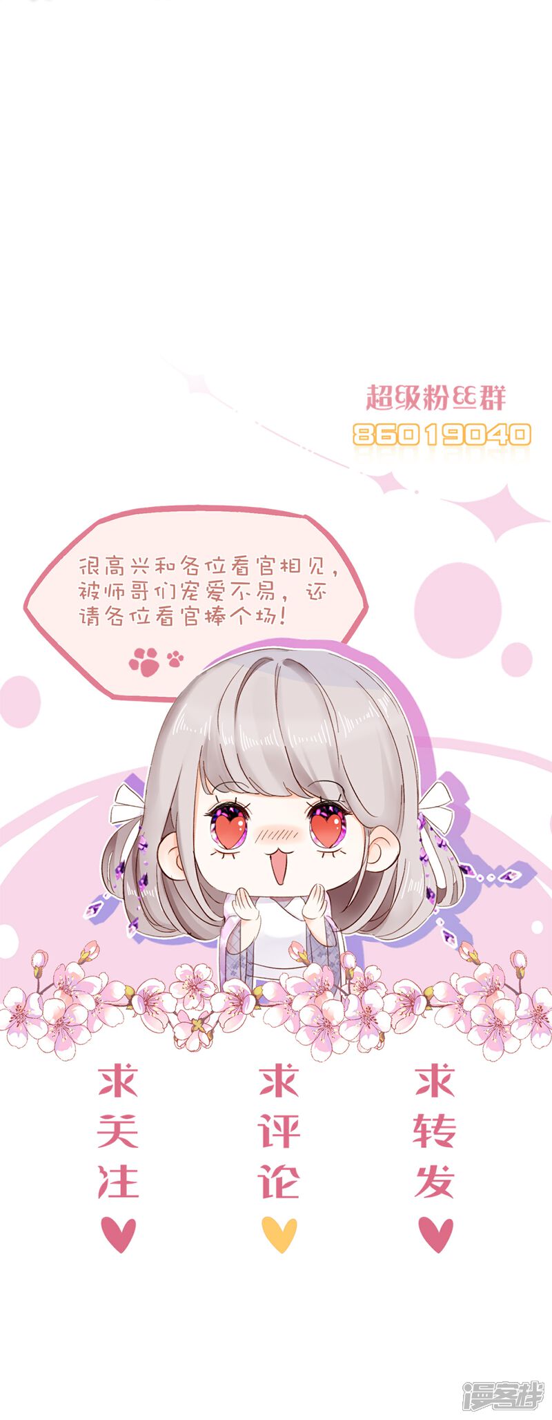 《师哥们太宠我了怎么办》第32话 护身符 第45页
