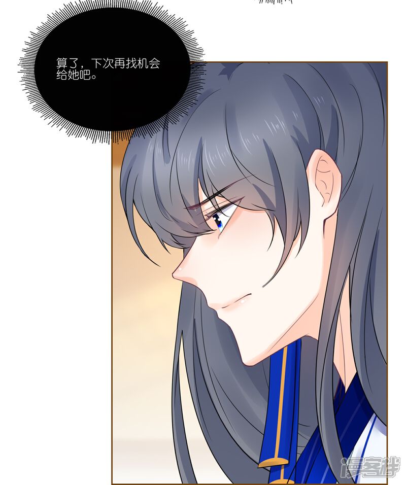 《师哥们太宠我了怎么办》第32话 护身符 第4页