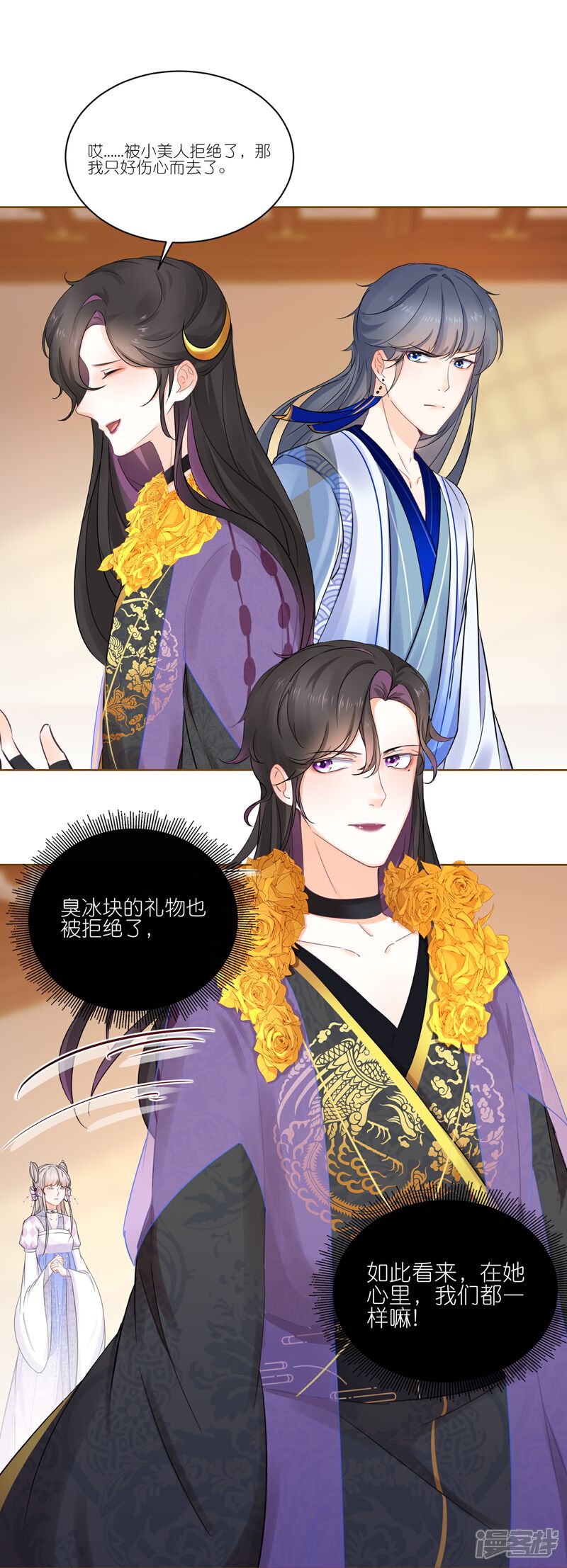 《师哥们太宠我了怎么办》第32话 护身符 第5页