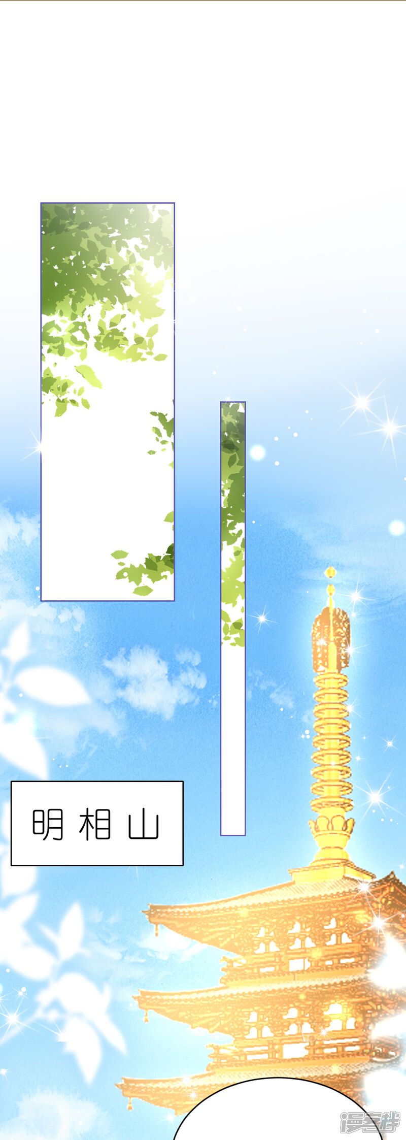 《师哥们太宠我了怎么办》第32话 护身符 第6页