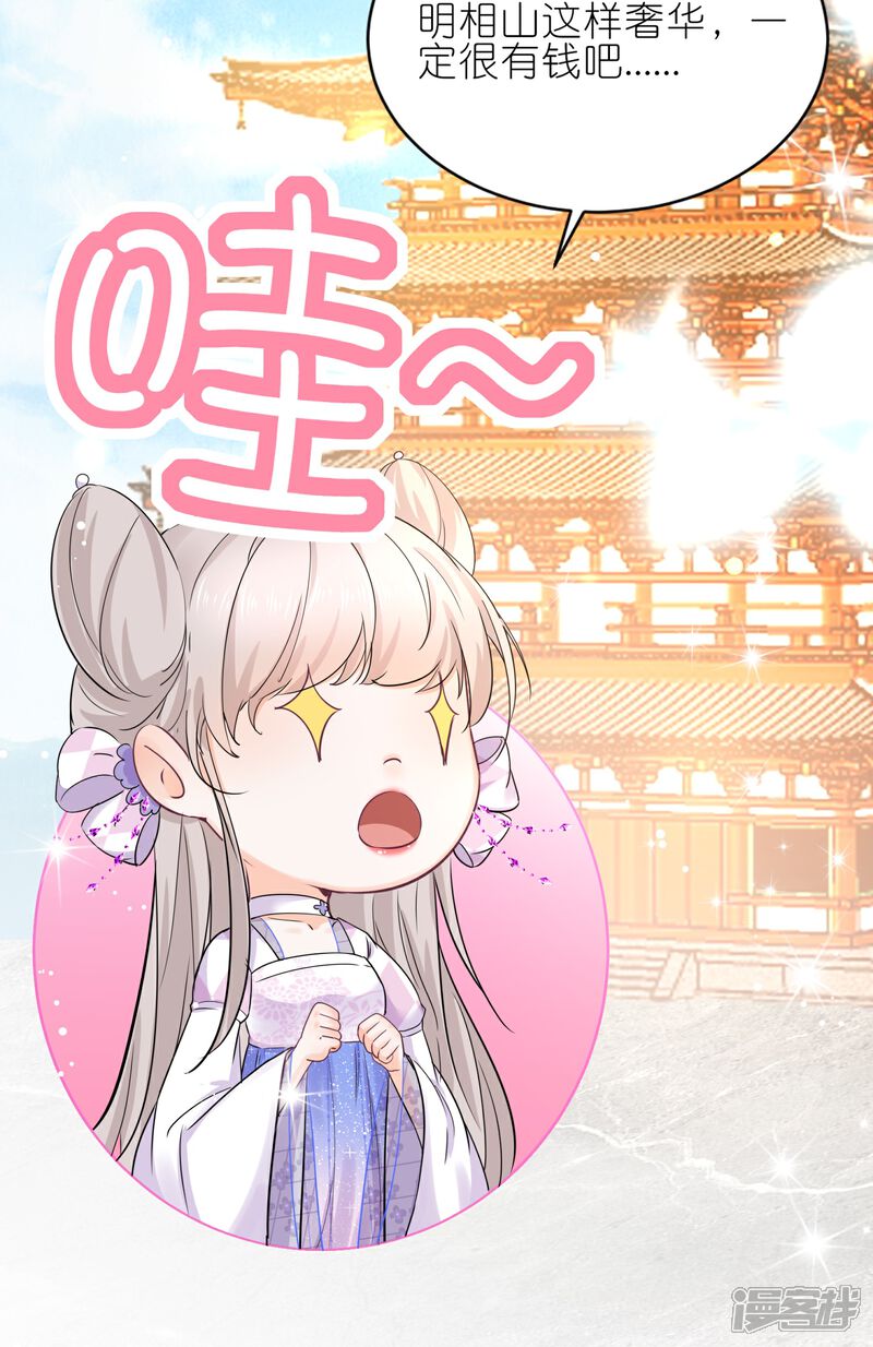 《师哥们太宠我了怎么办》第32话 护身符 第7页