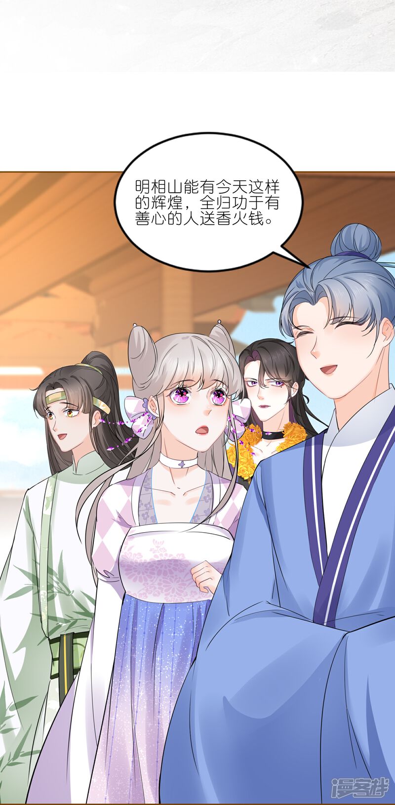 《师哥们太宠我了怎么办》第32话 护身符 第8页