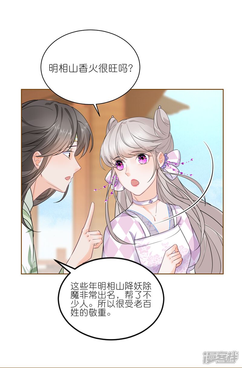 《师哥们太宠我了怎么办》第32话 护身符 第9页