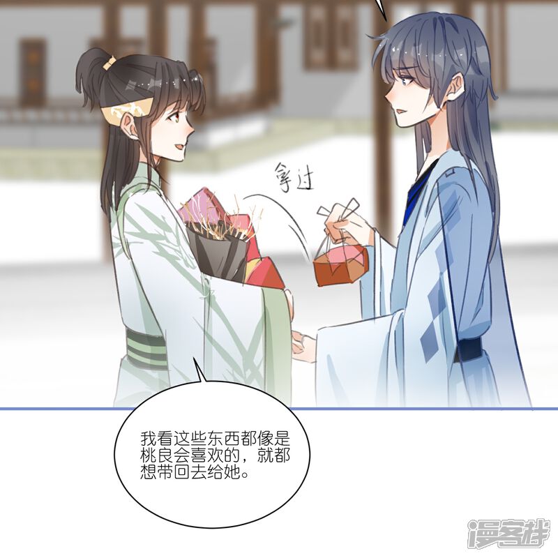 《师哥们太宠我了怎么办》第31话 礼物大争夺 第11页
