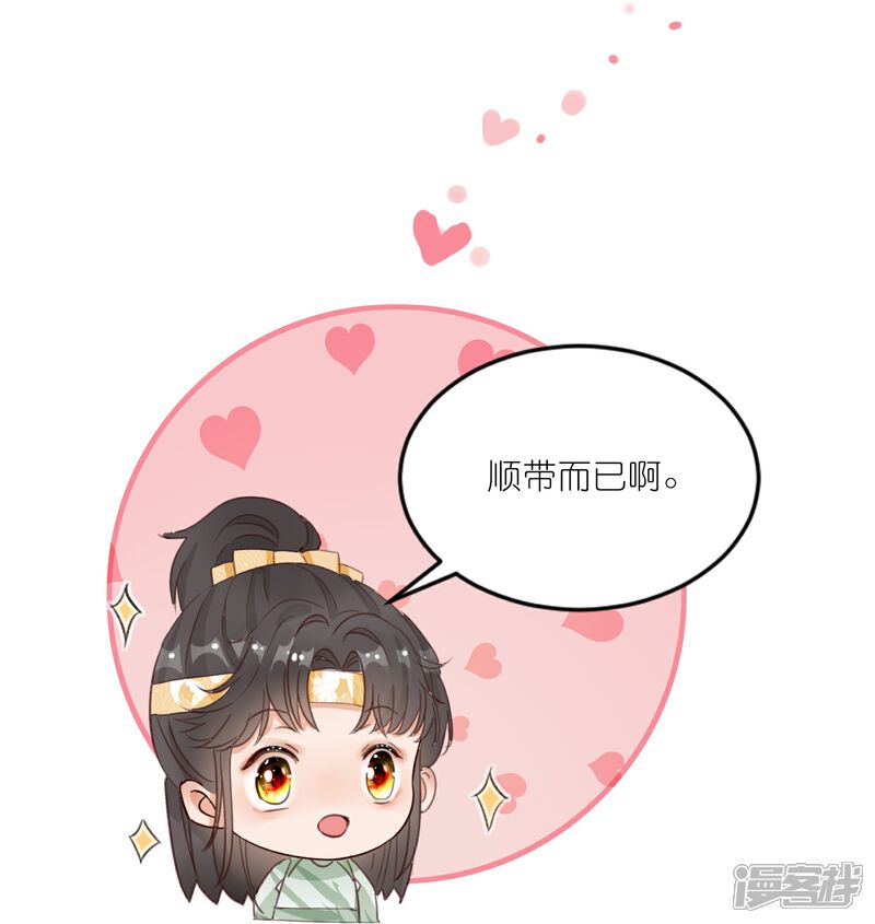 《师哥们太宠我了怎么办》第31话 礼物大争夺 第13页