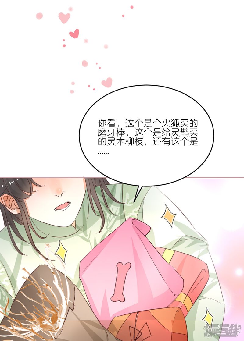 《师哥们太宠我了怎么办》第31话 礼物大争夺 第14页