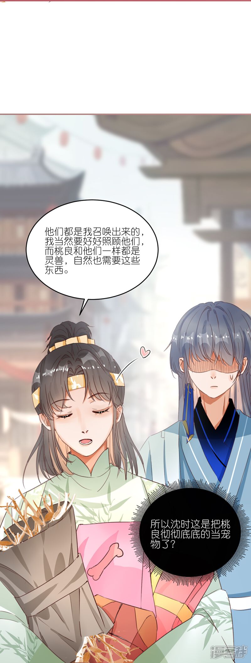 《师哥们太宠我了怎么办》第31话 礼物大争夺 第15页