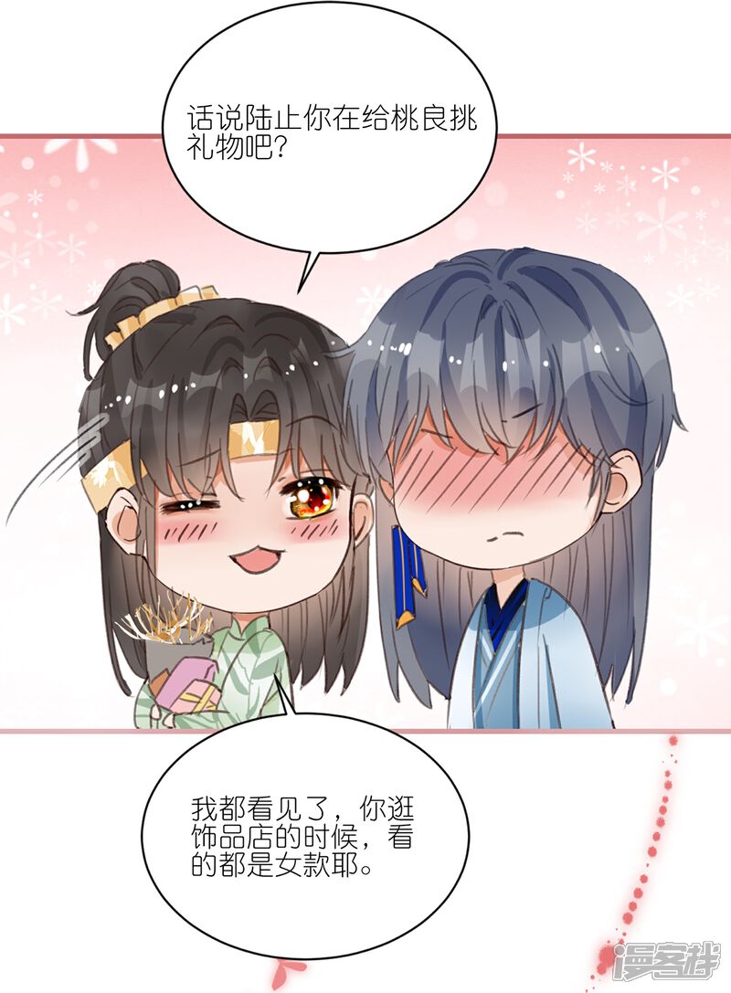 《师哥们太宠我了怎么办》第31话 礼物大争夺 第17页