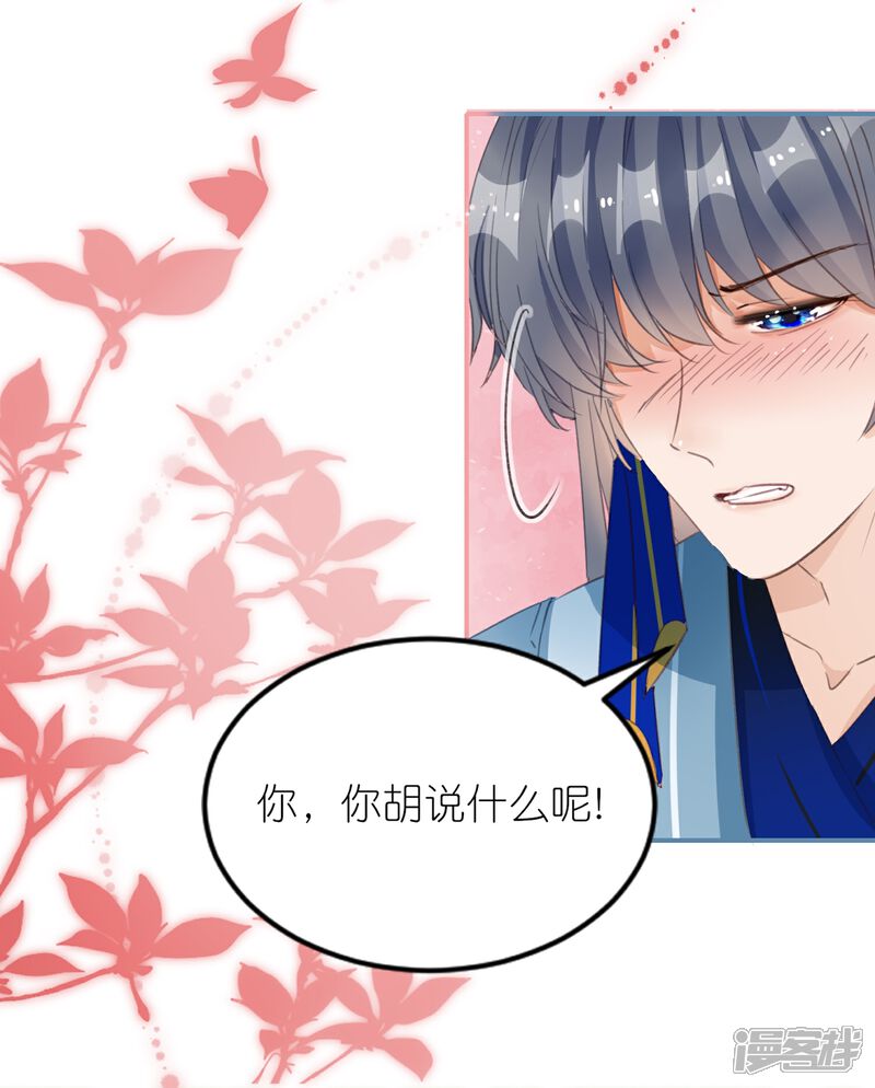 《师哥们太宠我了怎么办》第31话 礼物大争夺 第18页