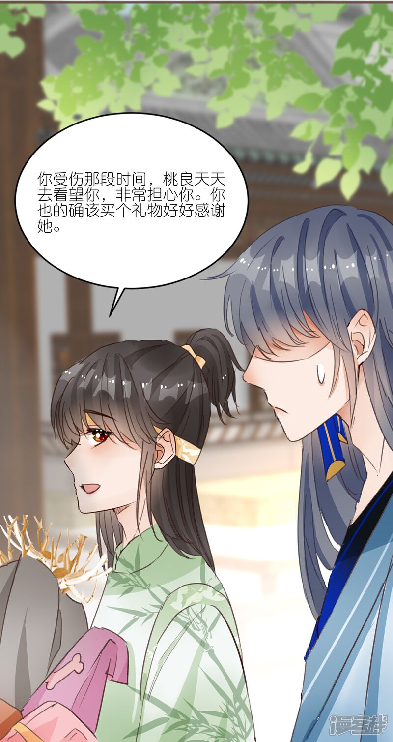 《师哥们太宠我了怎么办》第31话 礼物大争夺 第19页