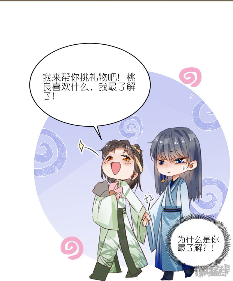 《师哥们太宠我了怎么办》第31话 礼物大争夺 第20页