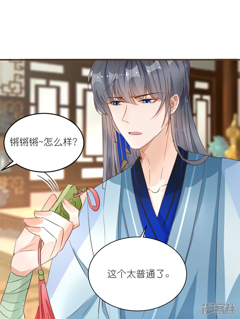 《师哥们太宠我了怎么办》第31话 礼物大争夺 第21页