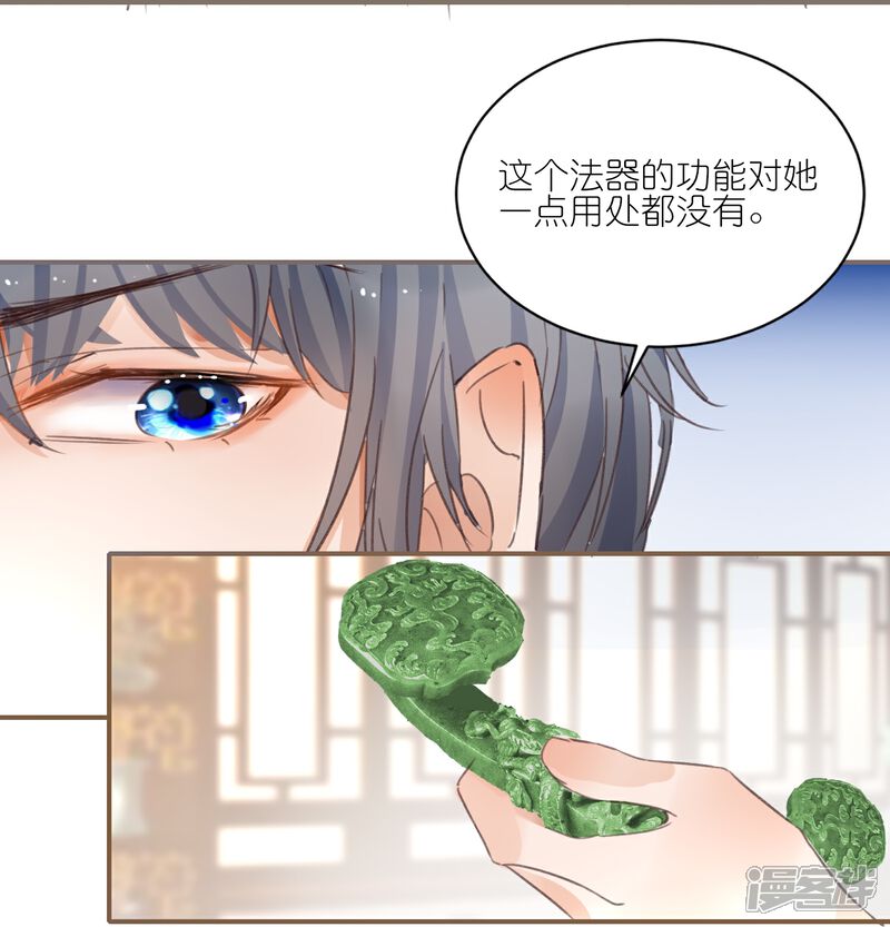 《师哥们太宠我了怎么办》第31话 礼物大争夺 第22页