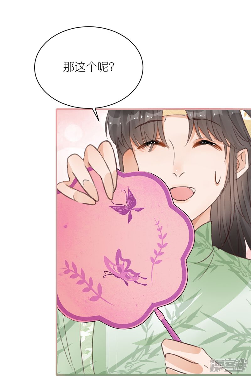 《师哥们太宠我了怎么办》第31话 礼物大争夺 第23页