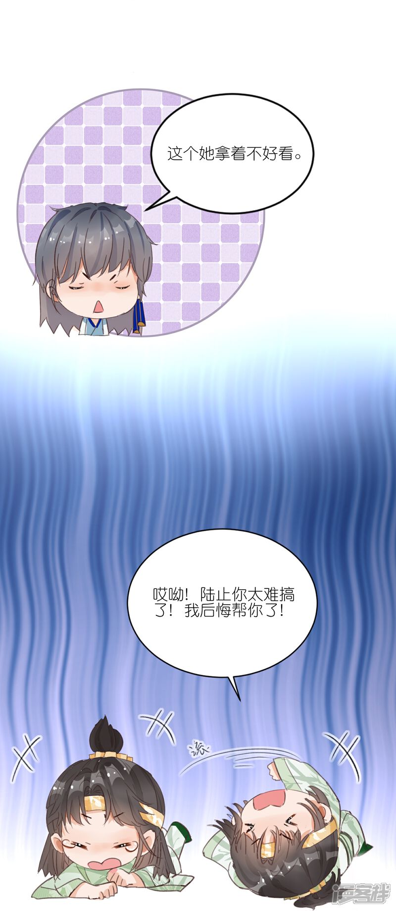 《师哥们太宠我了怎么办》第31话 礼物大争夺 第24页