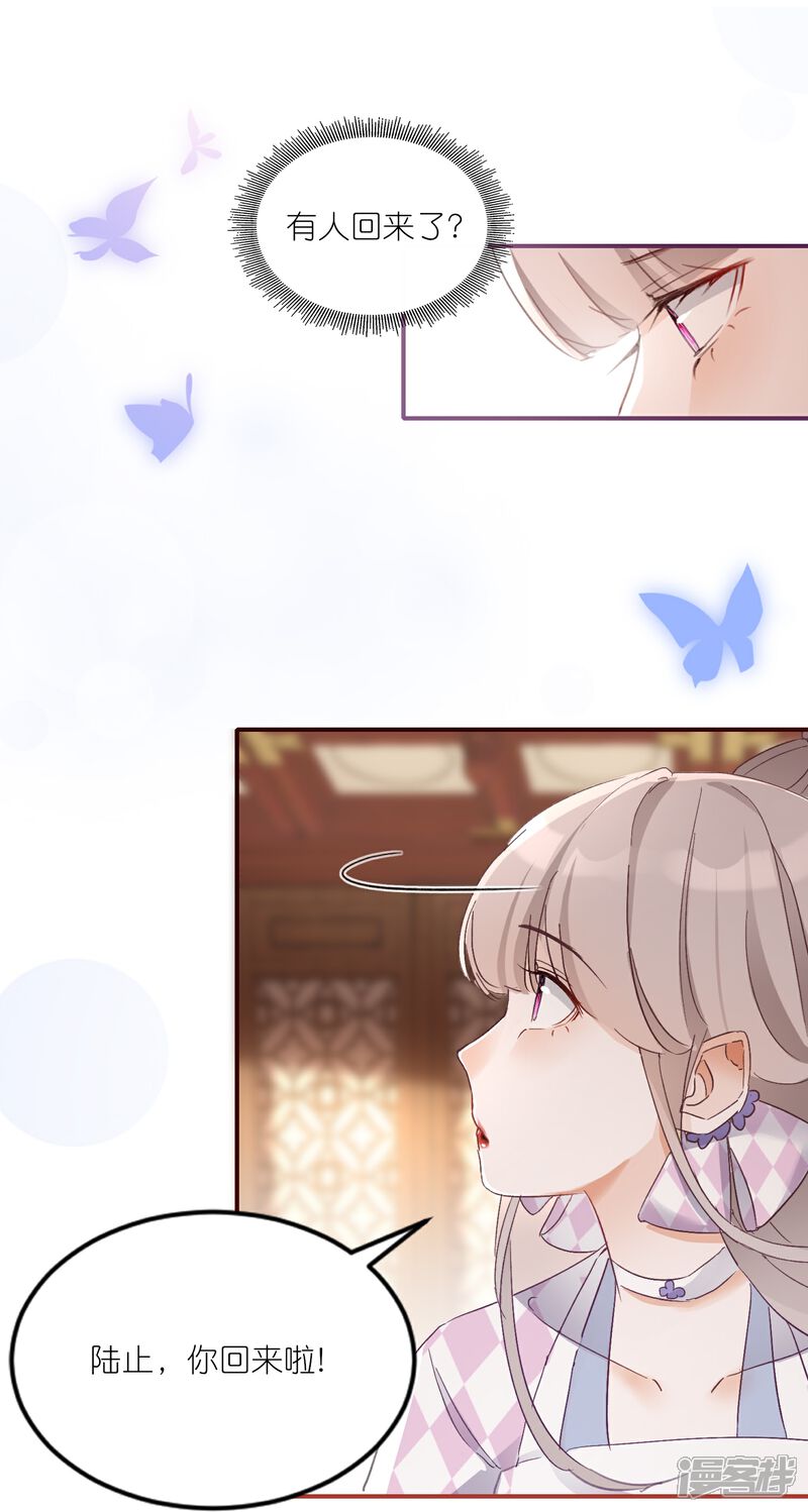 《师哥们太宠我了怎么办》第31话 礼物大争夺 第26页