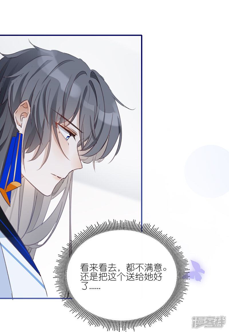 《师哥们太宠我了怎么办》第31话 礼物大争夺 第27页