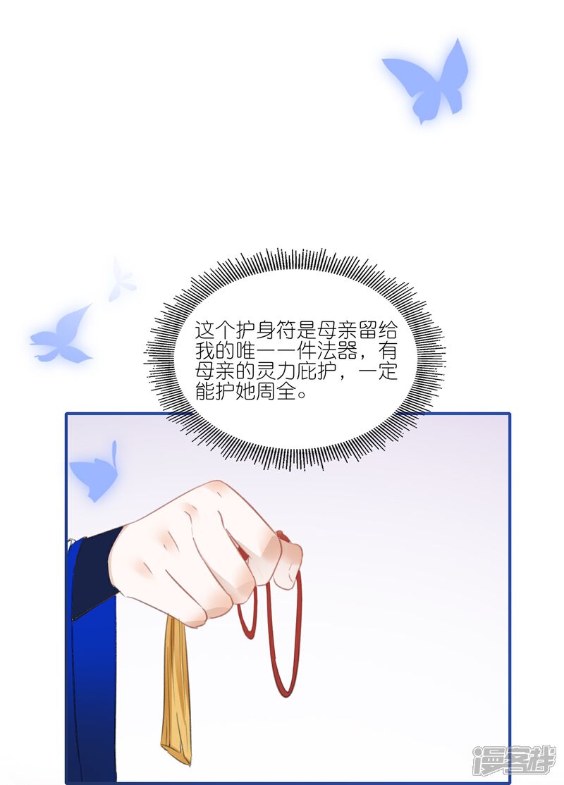 《师哥们太宠我了怎么办》第31话 礼物大争夺 第28页